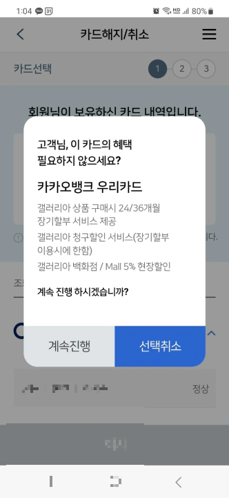 카카오뱅크 우리카드 해지 방법. 우리카드 앱 보유카드조회