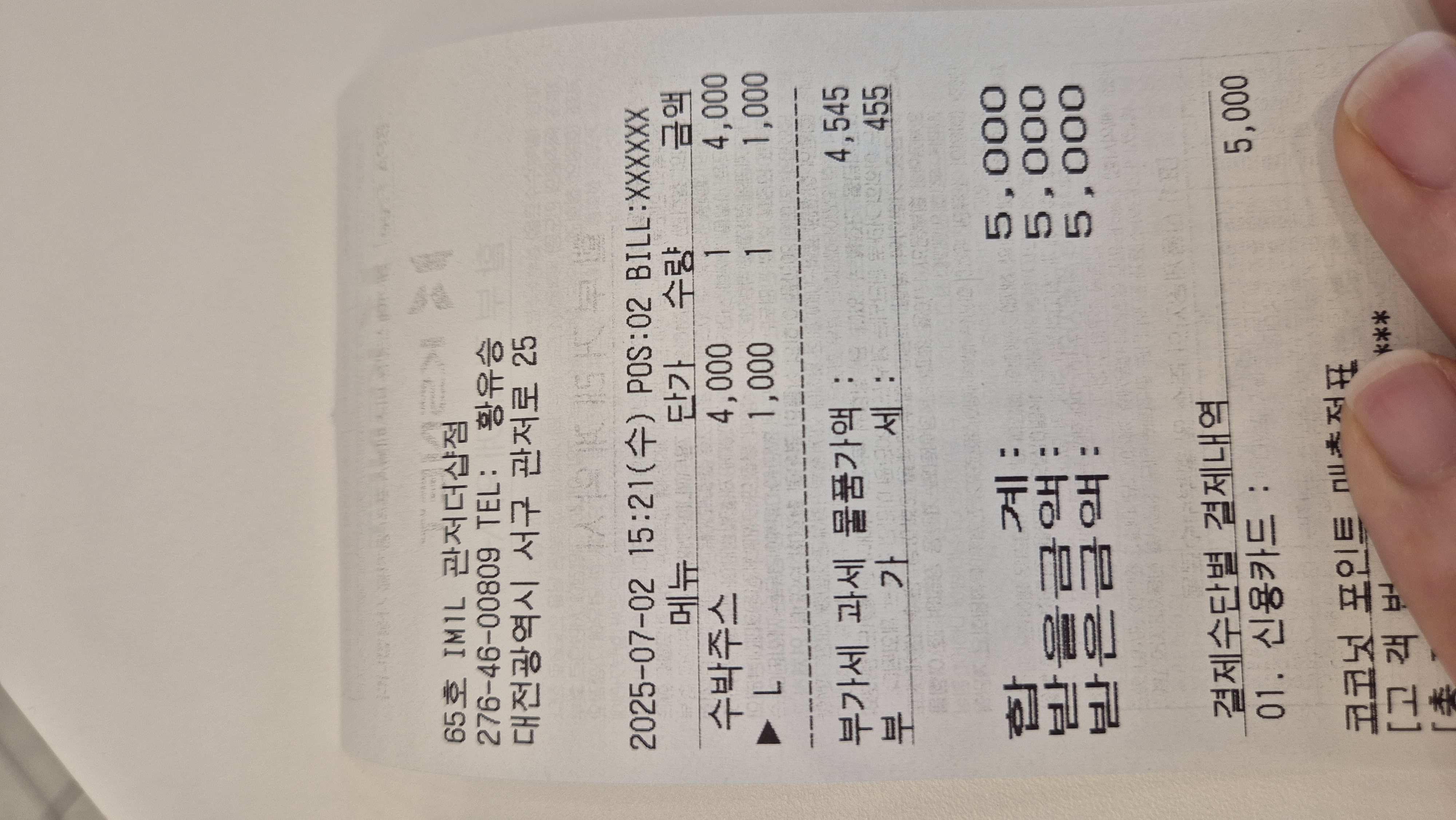 관저더샵 아임일리터 수박주스L사이즈 한잔 5천원