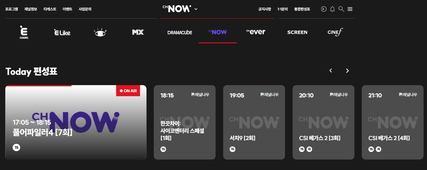 채널나우(CH.NOW) 편성표 및 채널번호