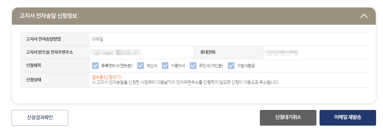 재산세 전자송달 PC 신청