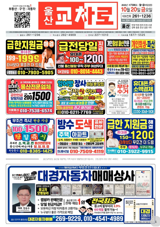 교차로매일발행 일자별 보기