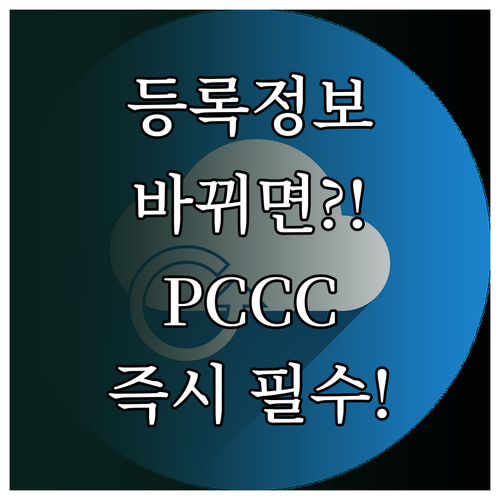 외국인 등록정보 변경 시 개인통관고유..