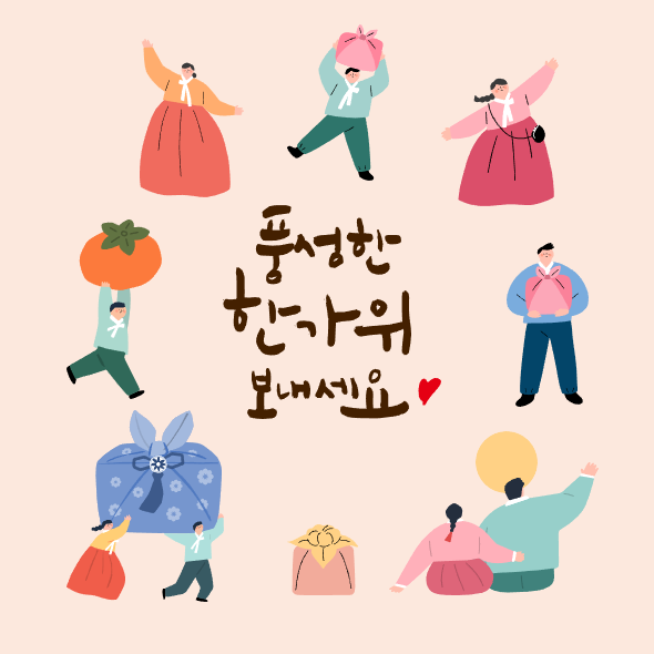 추석 인사말 문구