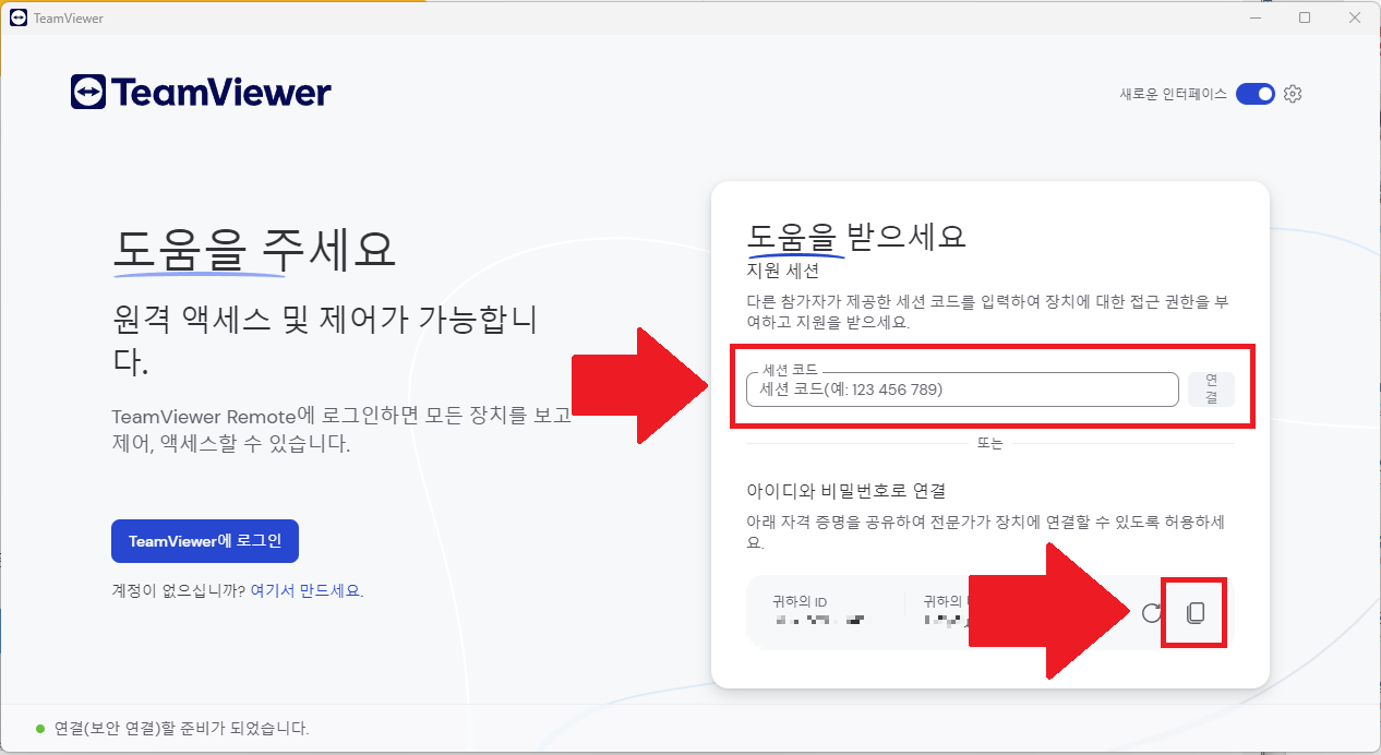 팀뷰어 다운로드
