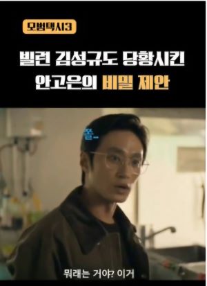 정의는 아직 멈추지 않았다 &ndash; 빌런 참교육 〈모범택시 3〉가 선방하는 이유