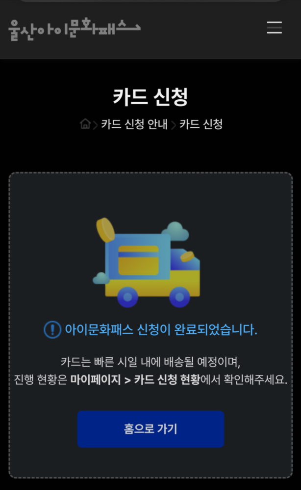 울산 아이문화패스