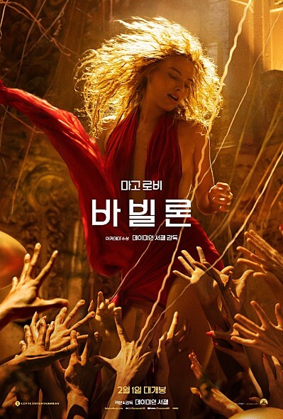 넬리 라로이역 (마고 로비)