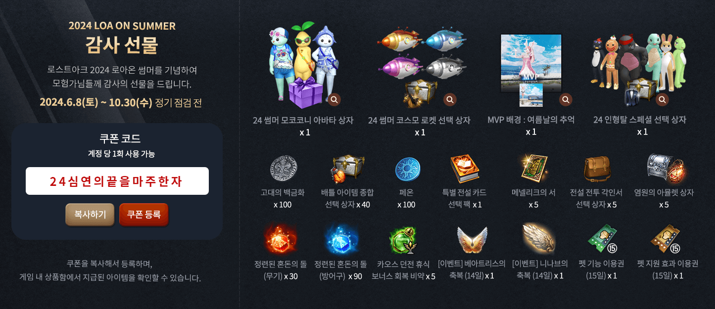 썸머 업데이트