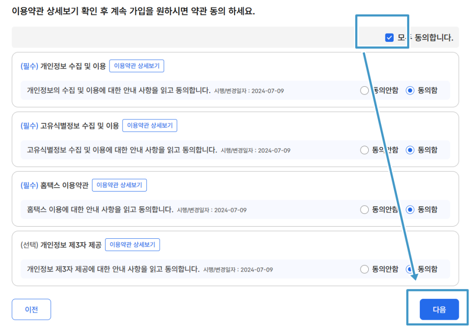 약관동의