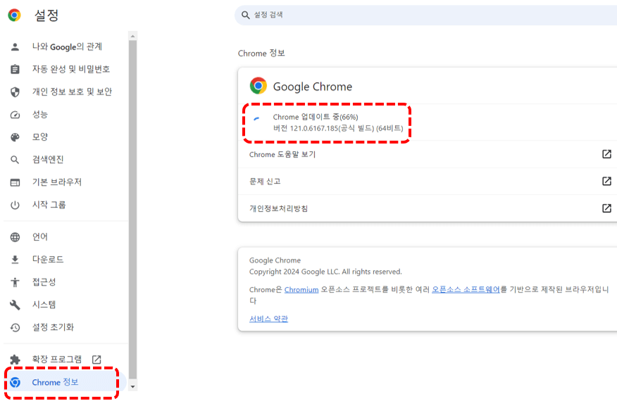 크롬 업데이트 실시