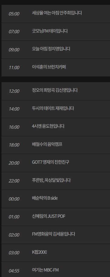 MBC 라디오 편성표
