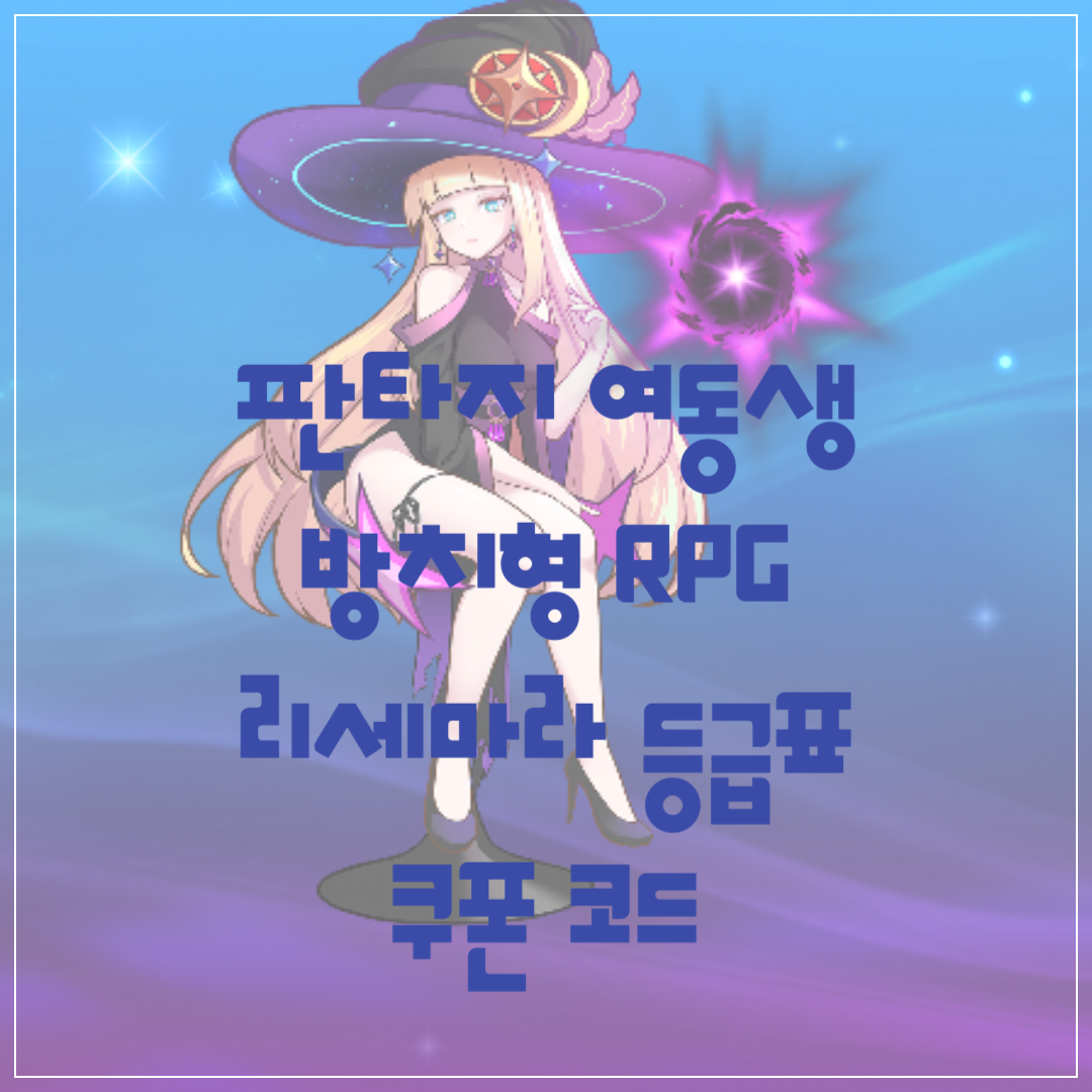 판타지 여동생 게임