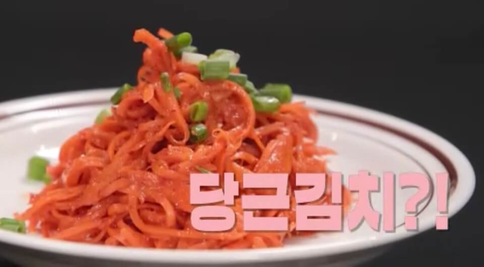이상우 당근김치 레시피