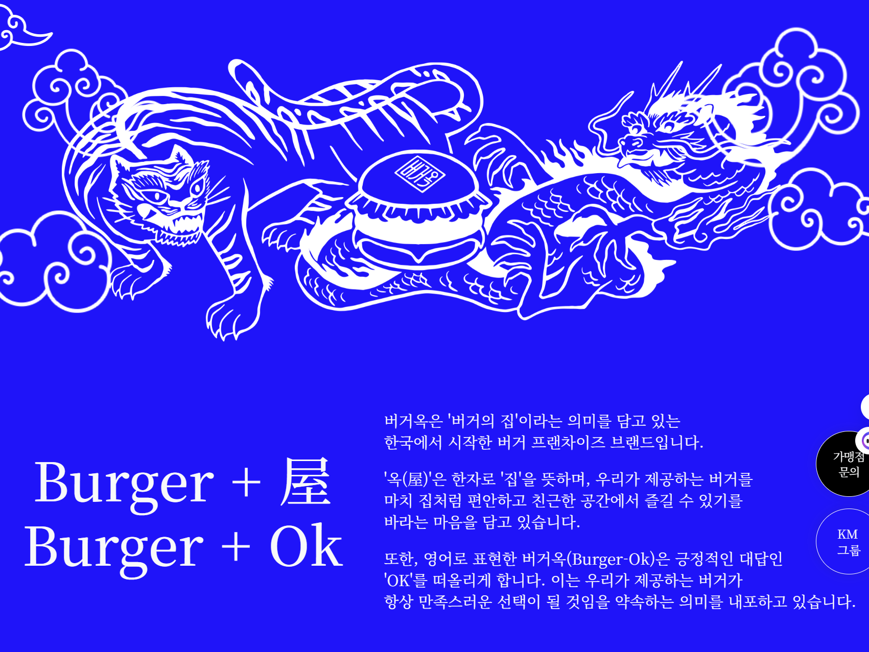 사당귀 한민관 햄버거 가게 "버거옥" 월매출 1억 비결!