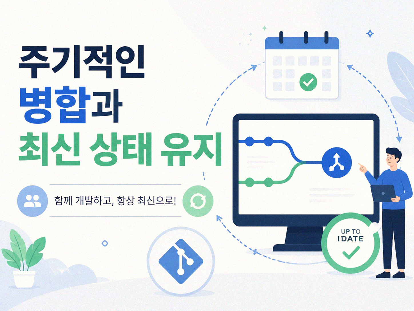 공유 문서 작업, 충돌 없이 부드럽게 하는 방법이 뭘까요