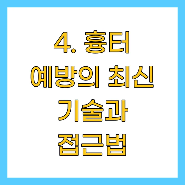 흉터 예방의 최신 기술과 접근법