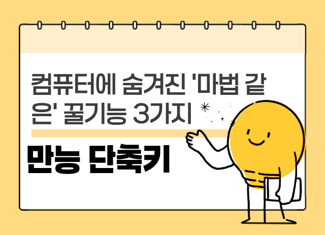 만능단축키