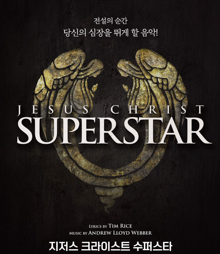 지저스 크라이스트