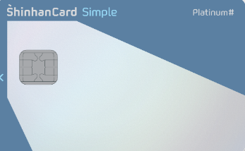 신한카드 플래티넘