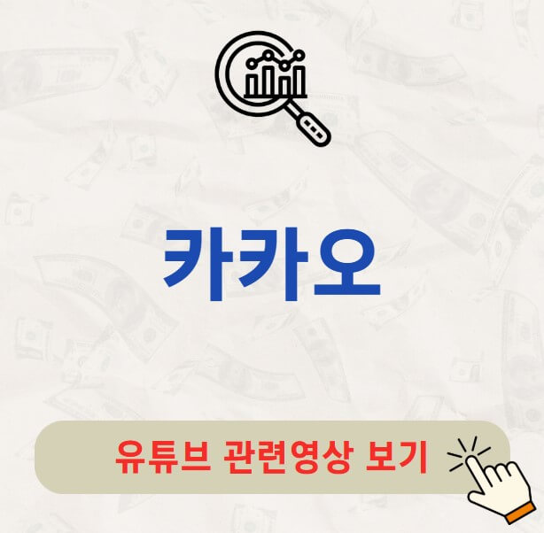 카카오 배당금 지급일 배당일