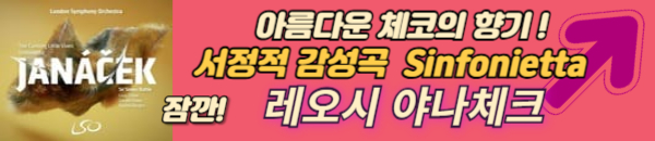 레오시 야냐체크