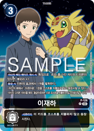 디지몬카드게임 정규 부스터팩 BT18 엘리먼트 석세서 이너박스 프로모 P-128 이재하