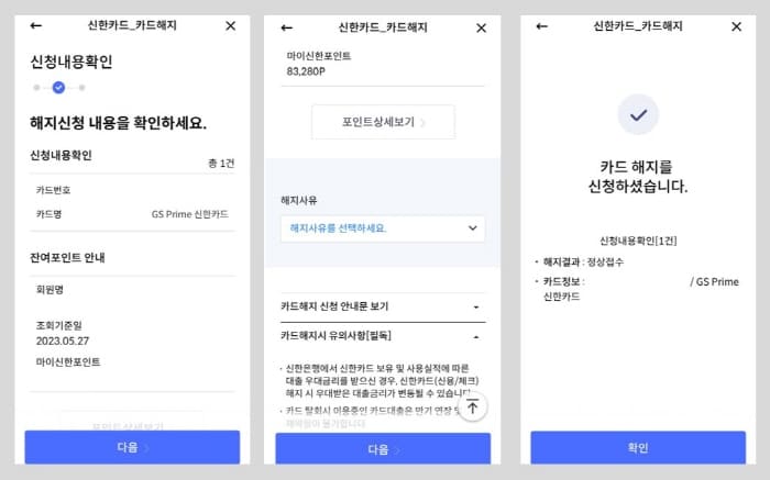 신한카드해지하기