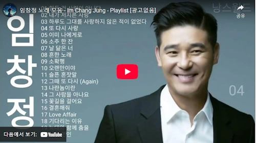가수 임창정 노래 모음