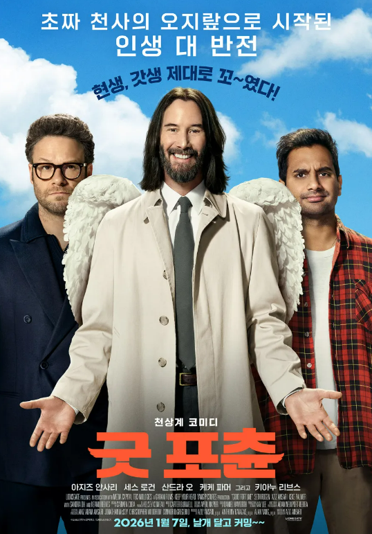 굿포츈 영화 포스터