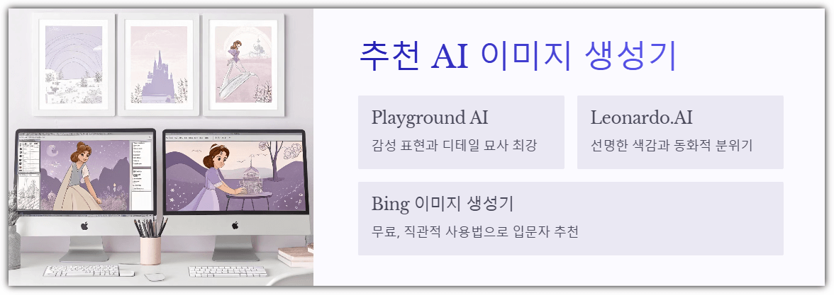 챗GPT 외 추천 AI 이미지 생성기