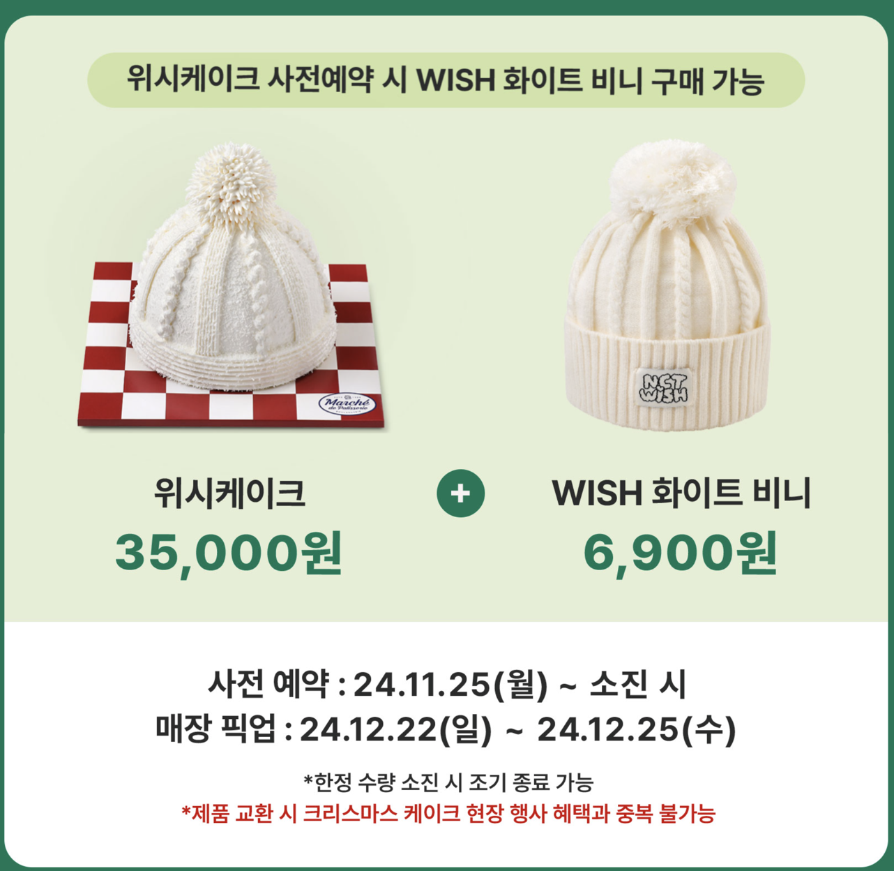 파리바게트 크리스마스