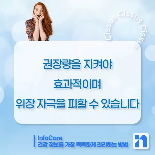 시서스 효능, 다이어트, 복용법