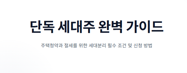 세대분리 하는 방법