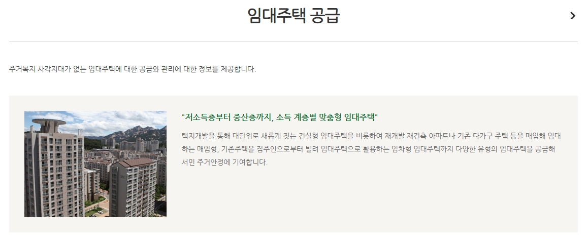 임대주택 유형 상세 안내