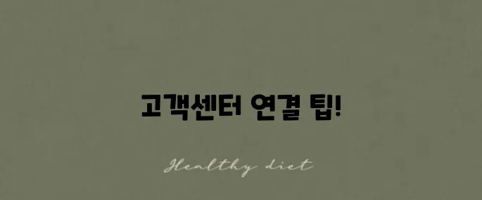익스피디아 고객센터에 신속하게 상담 연결하는 비법을 소개합니다!