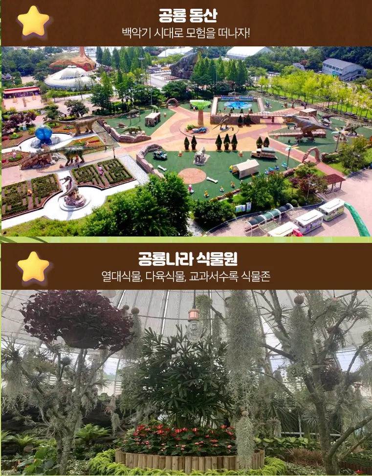 고성공룡세계엑스포