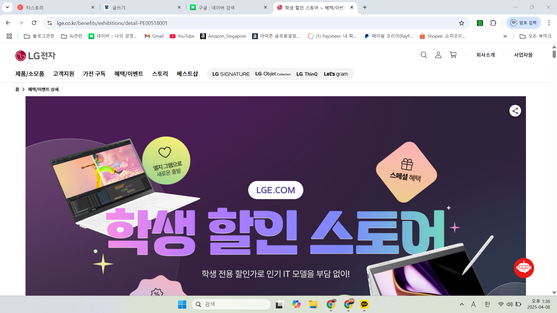 LG전자 학생할인