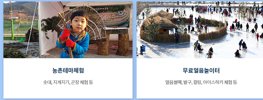 홍천강 꽁꽁축제 프로그램