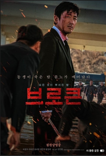 브로큰 영화