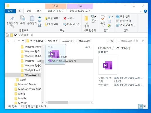 윈도우 사용자 계정의 시작프로그램 폴더에 프로그램 바로 가기 아이콘 등록