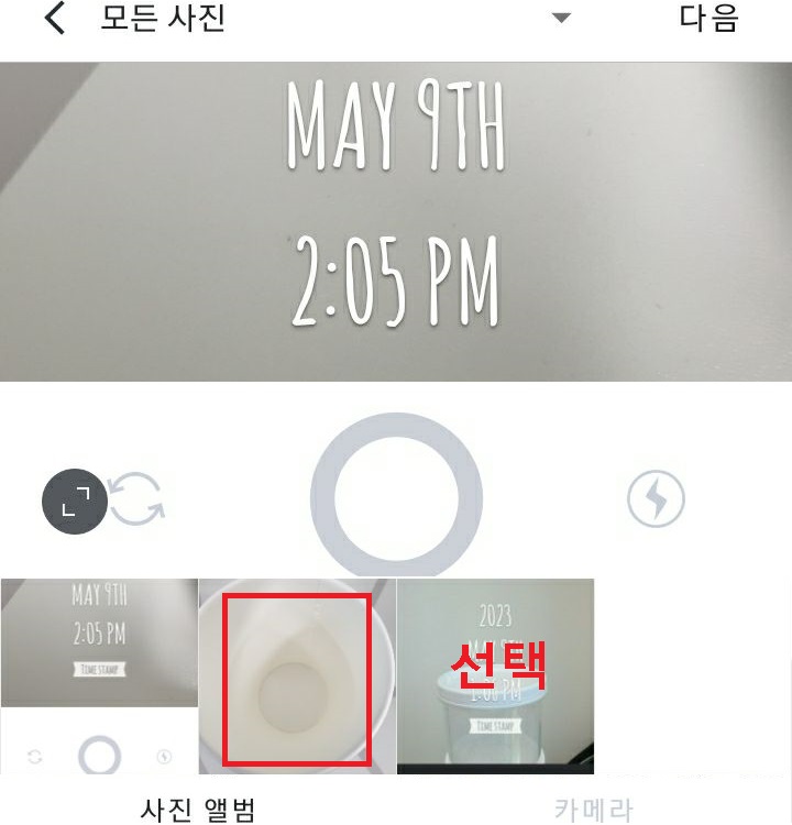 화면 하단에 갤럭시 앨범 사진 보임