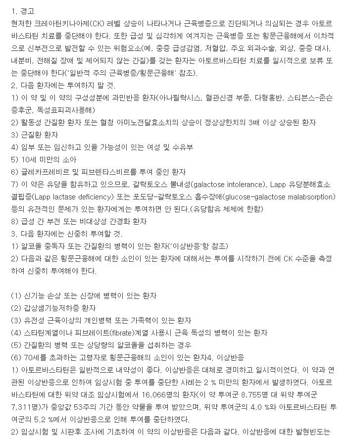 아트로반정-복용-주의사항