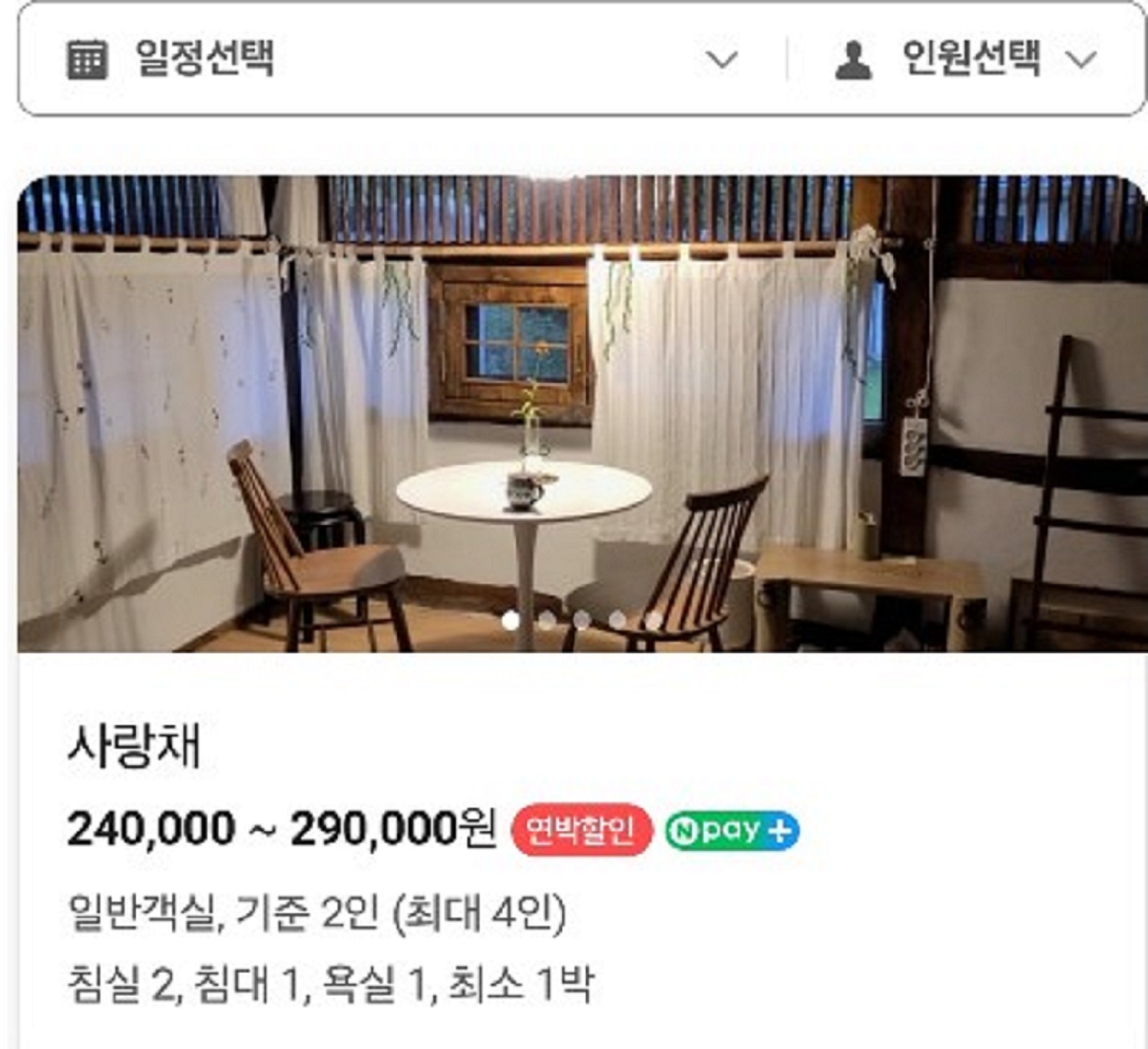 한국인의밥상-서천-백년-고택-예약