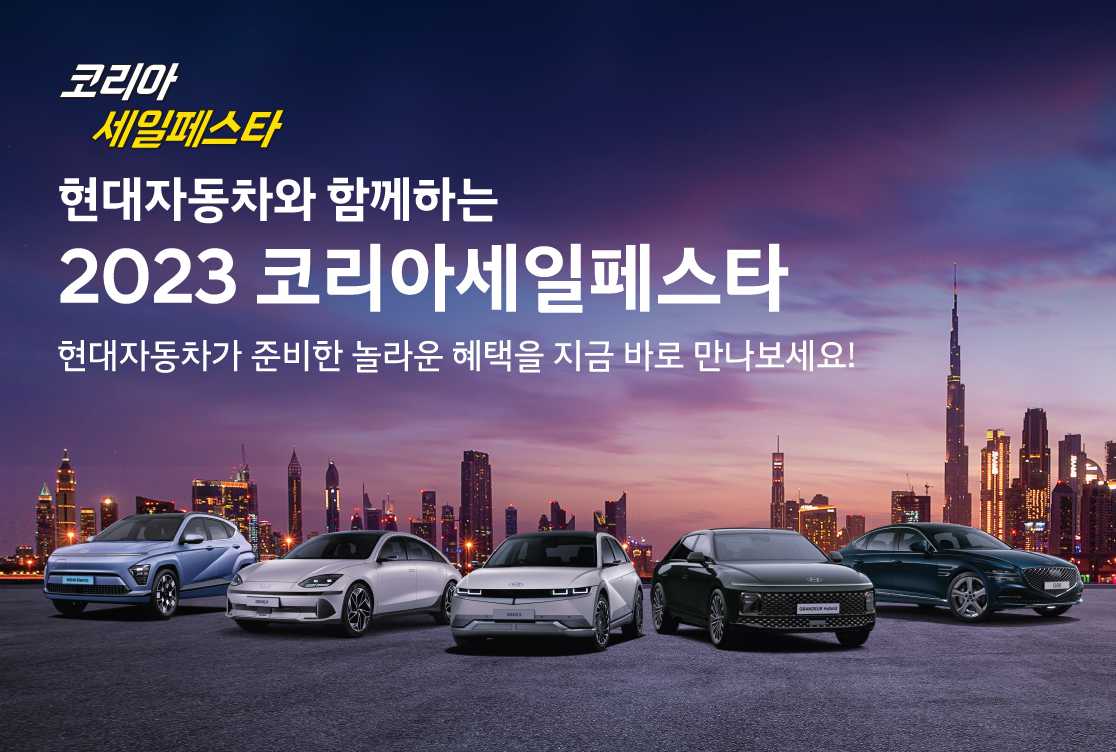 코리아세일페스타