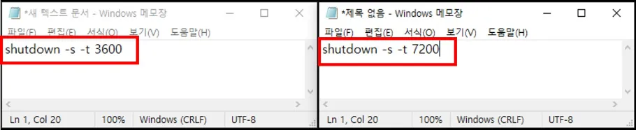 1시간(좌) 2시간(우) 후 자동종료하는 shutdown 명령어