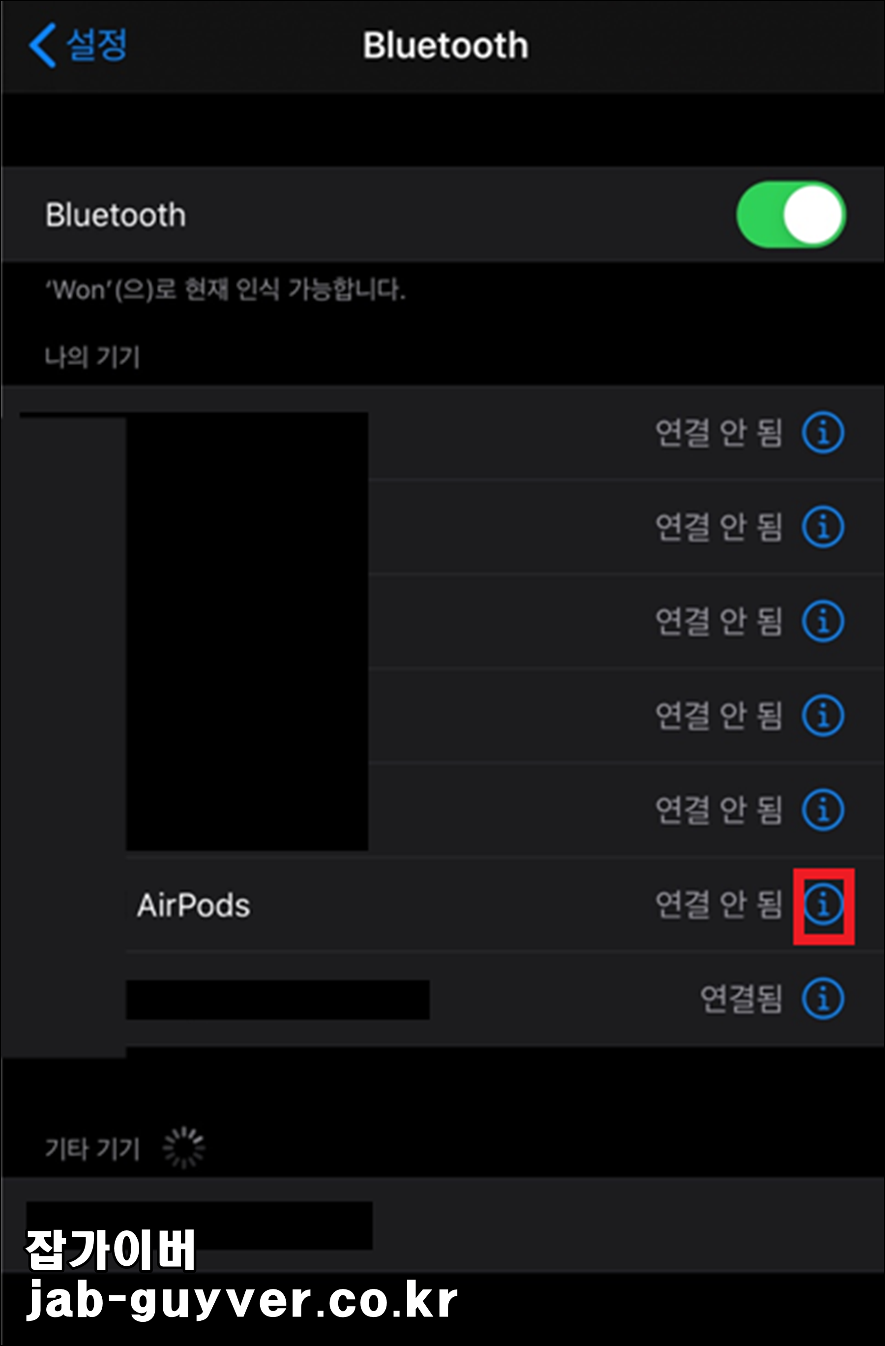 아이폰 블루투스 설정