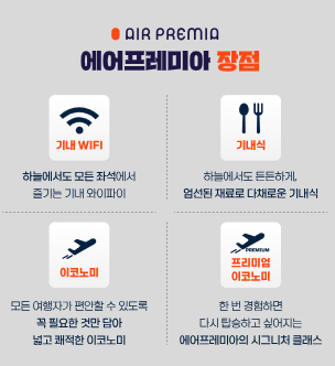에어프레미아 뉴욕항공권