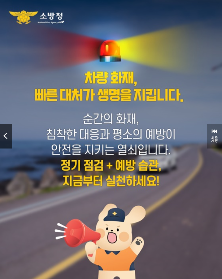 정기점검과 예방습관