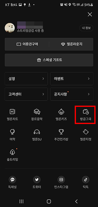 멜론-메뉴-페이지-이동-및-방금그곡-메뉴-찾기