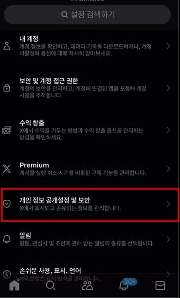 트위터 계정 비활성화 방법